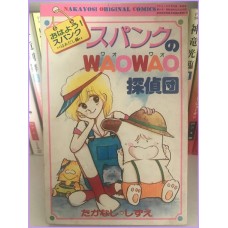Hello Spank Manga Shojo Ohayo Spank WAOWAO NAKAYOSHI Special tankobon